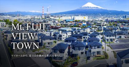 へーベルガーデン新富士 あしたの杜