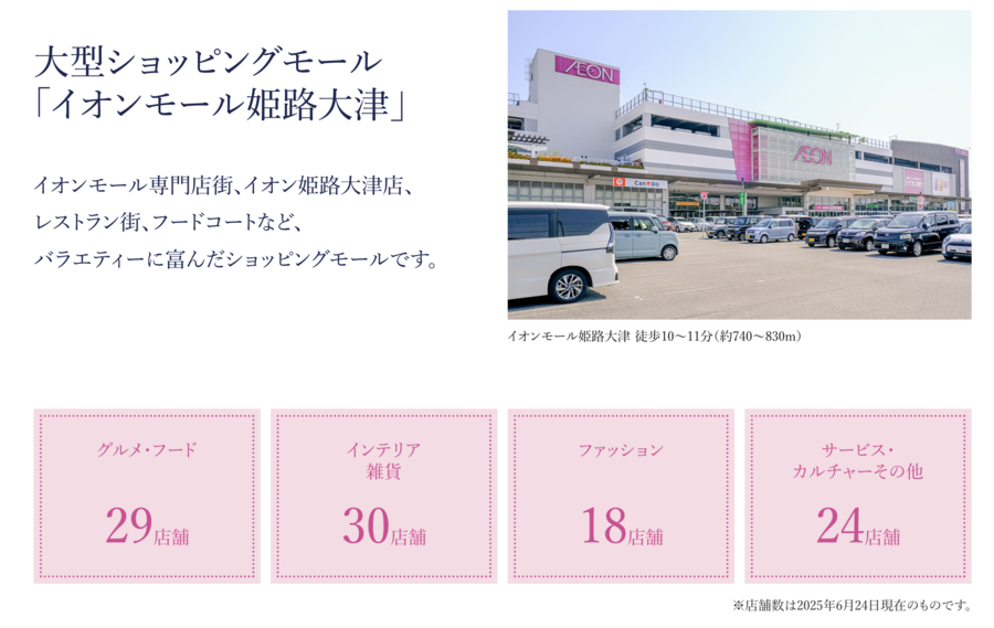 フォレストガーデン姫路大津