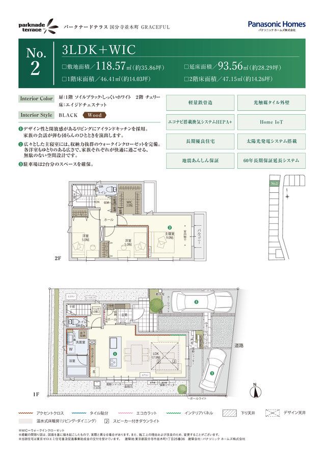 【Panasonic Homes】パークナードテラス国分寺並木町GRACEFUL（戸建分譲）