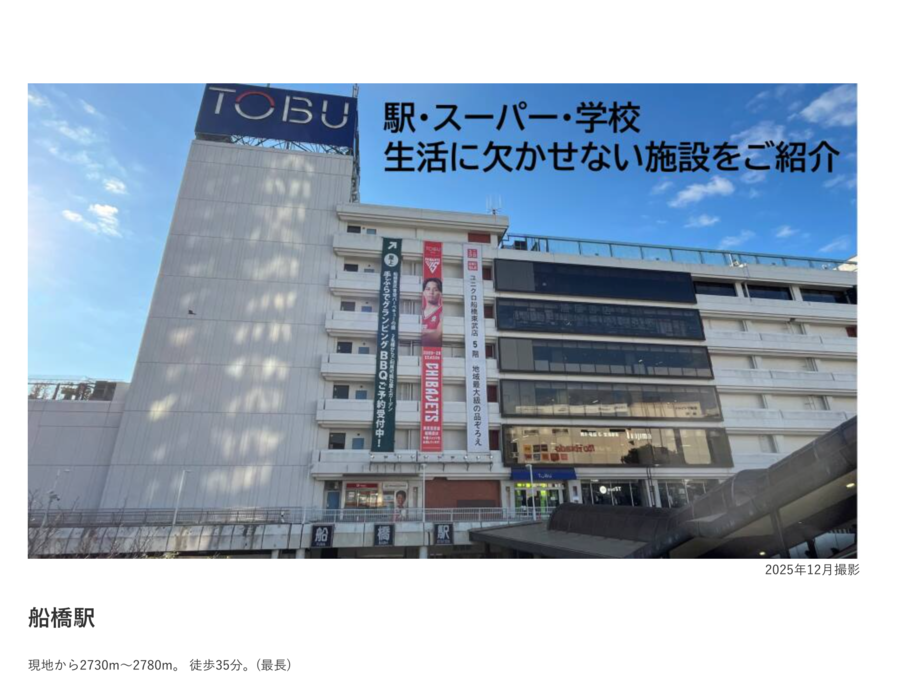 コモンステージ船橋夏見町