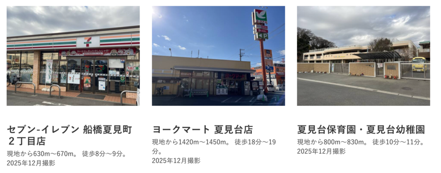 コモンステージ船橋夏見町