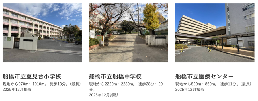 コモンステージ船橋夏見町