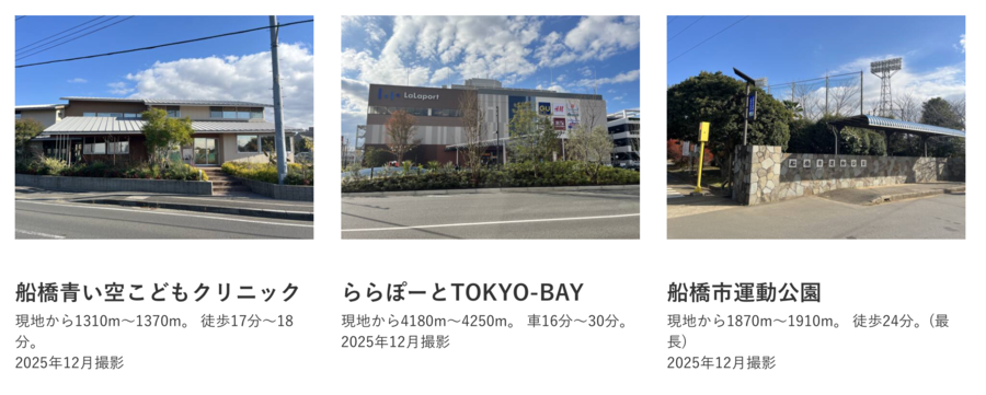 コモンステージ船橋夏見町