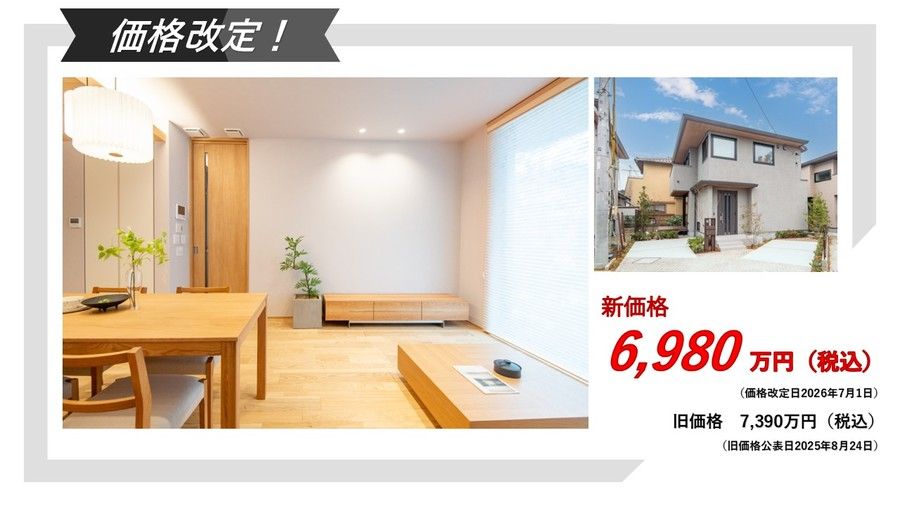 【価格改定！！】コモンステージ新柏つながる森　建売