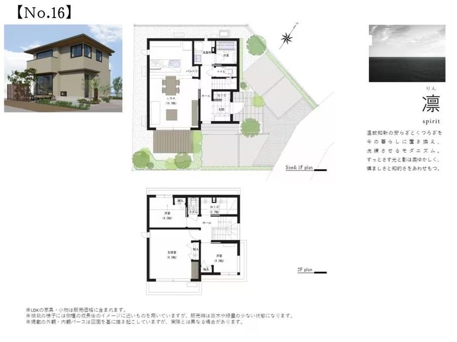 【価格改定！！】コモンステージ新柏つながる森　建売
