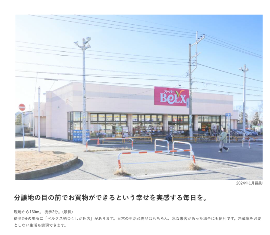 【価格改定！！】コモンステージ新柏つながる森　建売