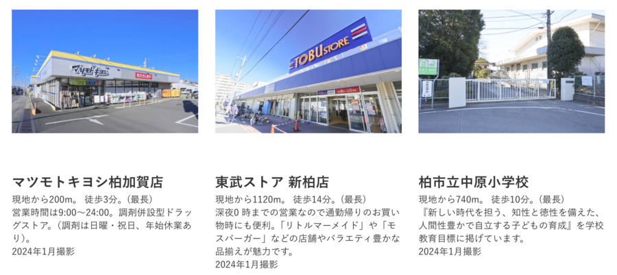 【価格改定！！】コモンステージ新柏つながる森　建売
