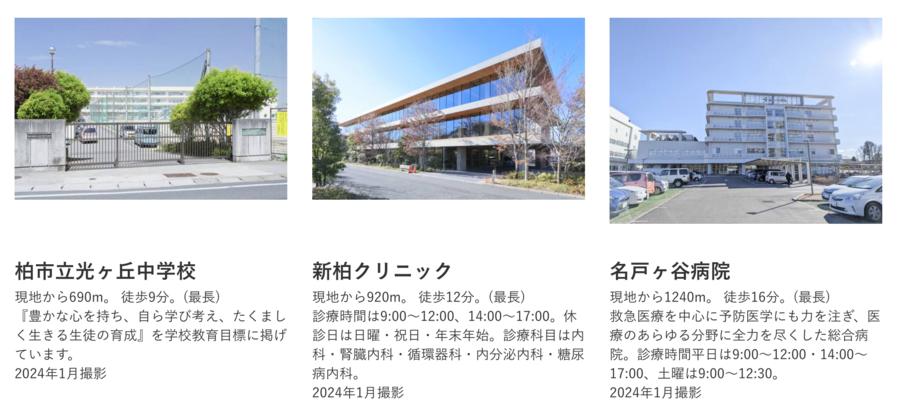 【価格改定！！】コモンステージ新柏つながる森　建売