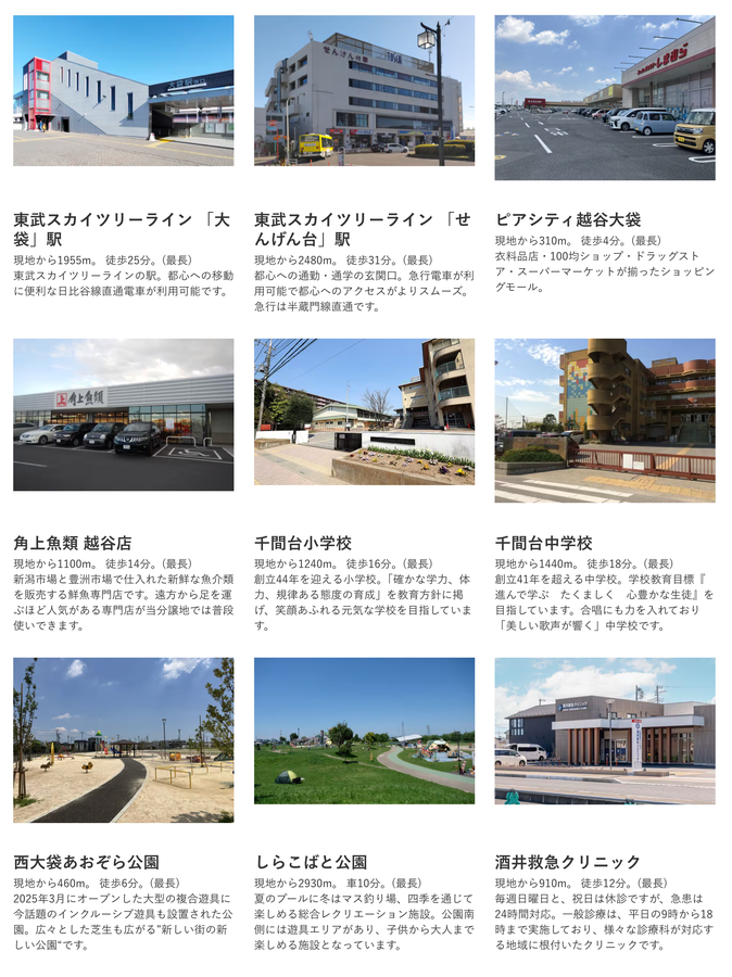 コモンステージ越谷西大袋