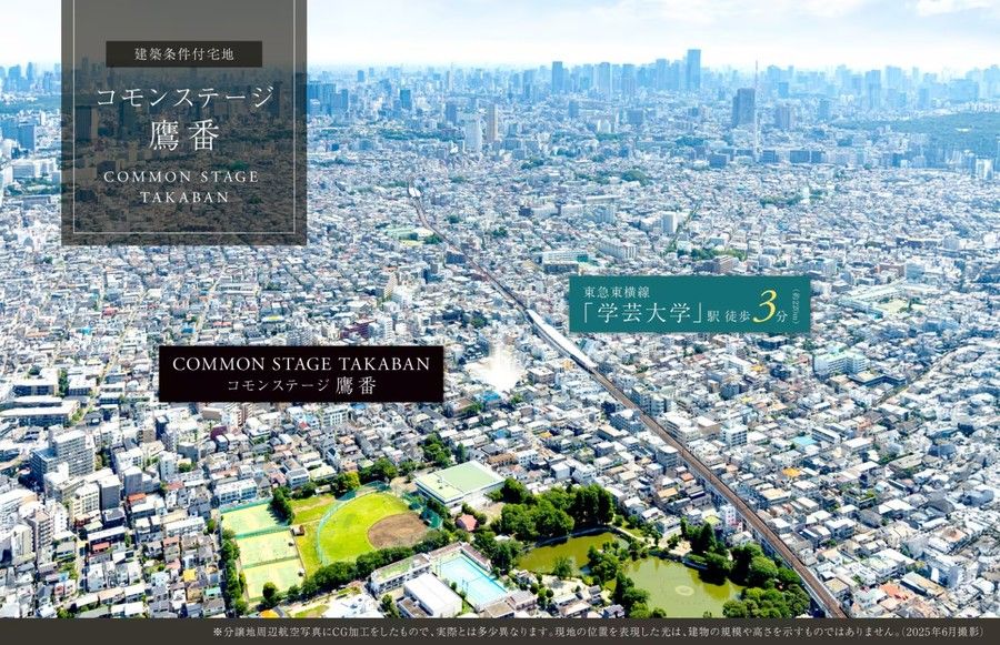 コモンステージ鷹番（宅地）