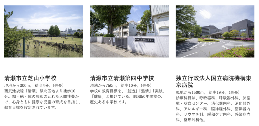 コモンステージ清瀬元町（分譲住宅）