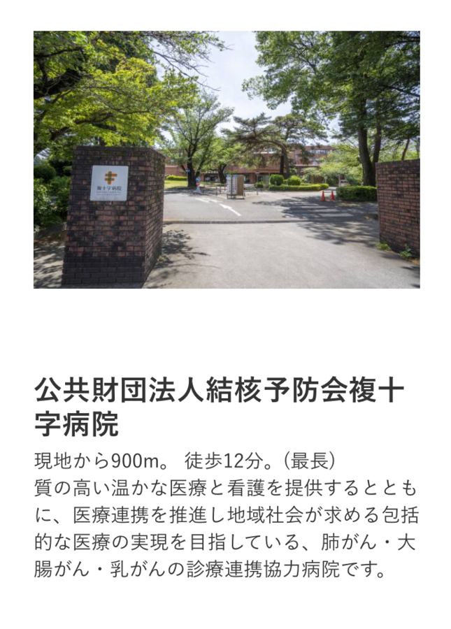 コモンステージ清瀬元町（分譲住宅）