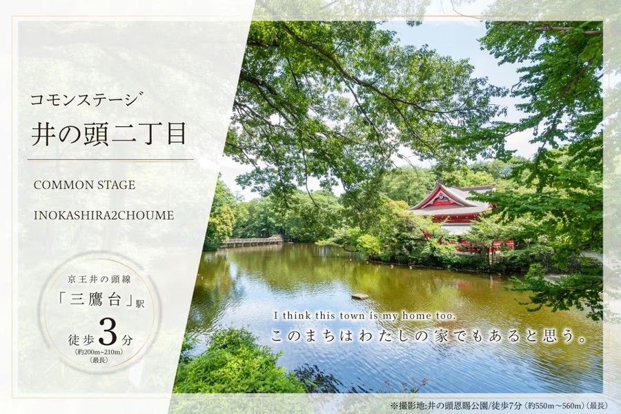 コモンステージ井の頭二丁目（宅地）