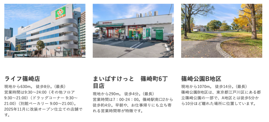 コモンステージ篠崎町（宅地）