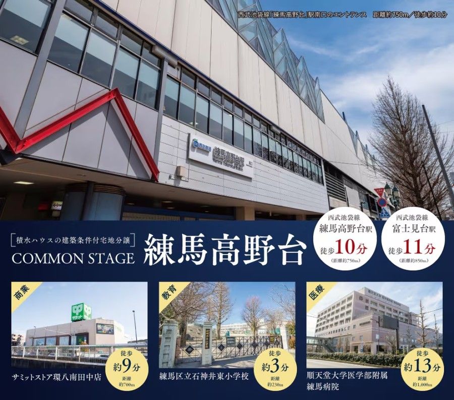 コモンステージ練馬高野台（宅地）