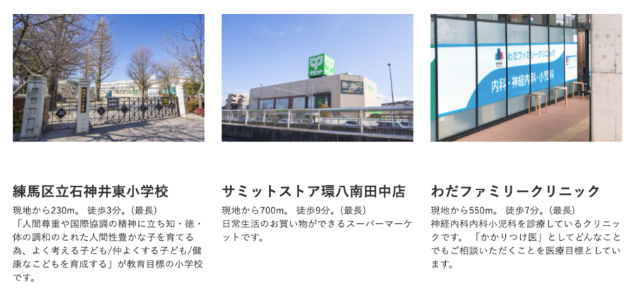 コモンステージ練馬高野台（宅地）