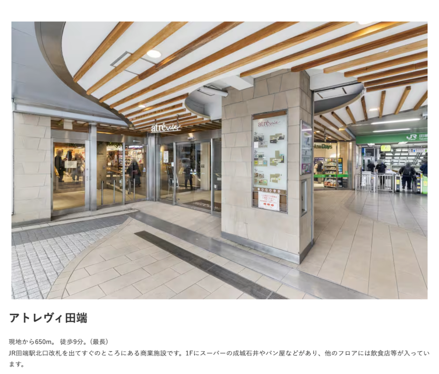 コモンステージ田端（宅地）