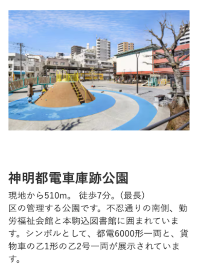 コモンステージ田端（宅地）