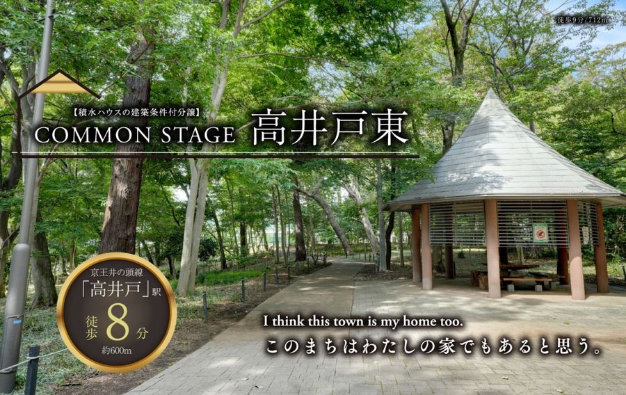 コモンステージ高井戸東（宅地）