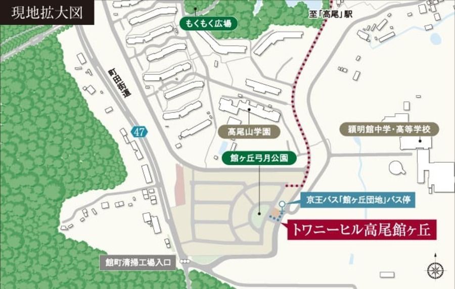トワニーヒル高尾館ヶ丘（分譲住宅）