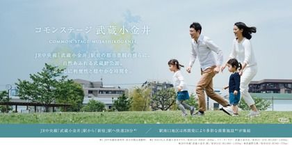 コモンステージ武蔵小金井（宅地）