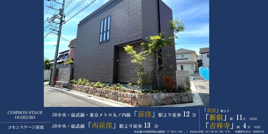 コモンステージ荻窪（分譲住宅）