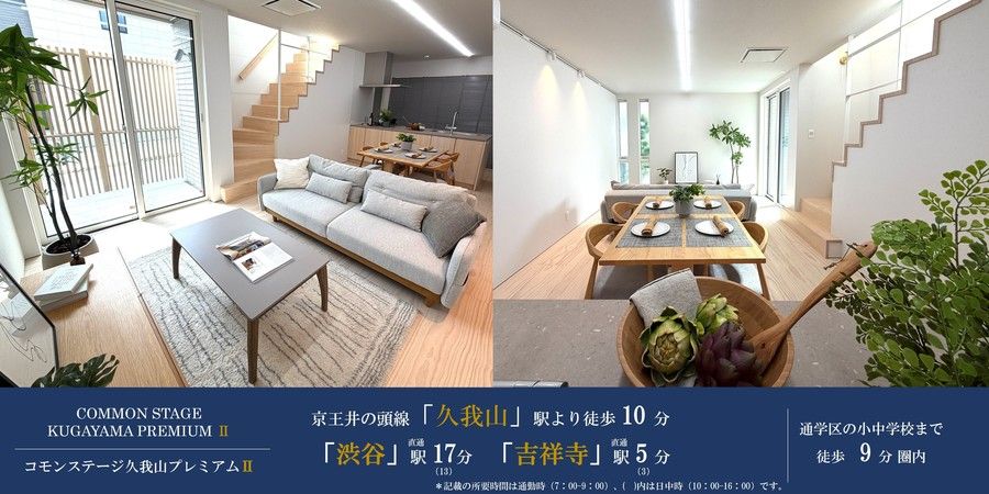 コモンステージ久我山プレミアムⅡ（分譲住宅）