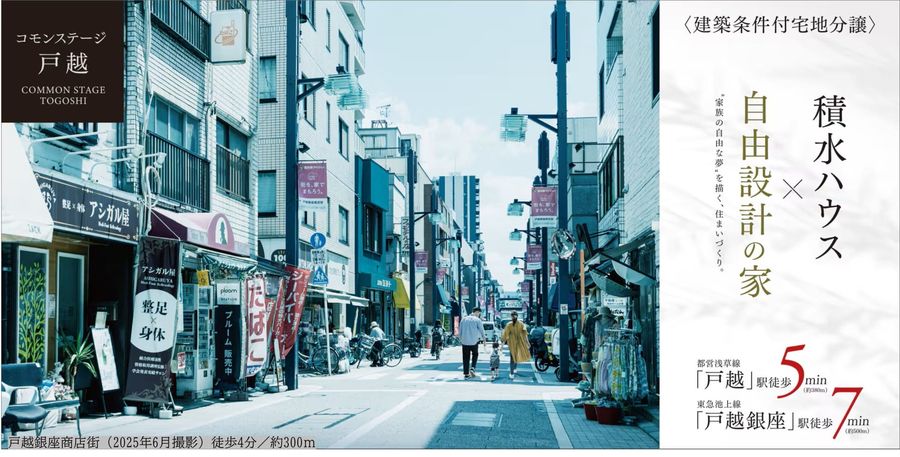 コモンステージ戸越（宅地）
