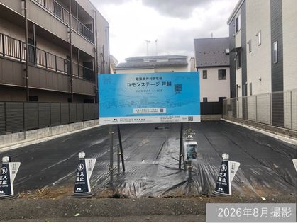 コモンステージ戸越（宅地）