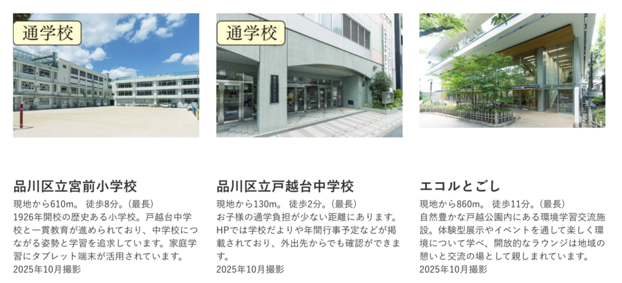 コモンステージ戸越（宅地）