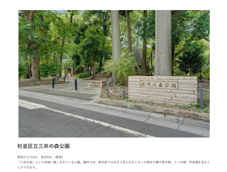 コモンステージ高井戸東（宅地）