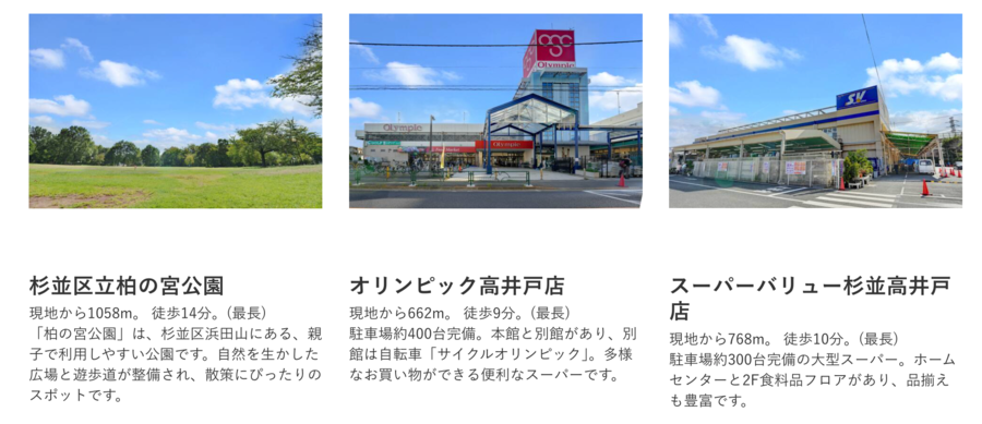 コモンステージ高井戸東（宅地）