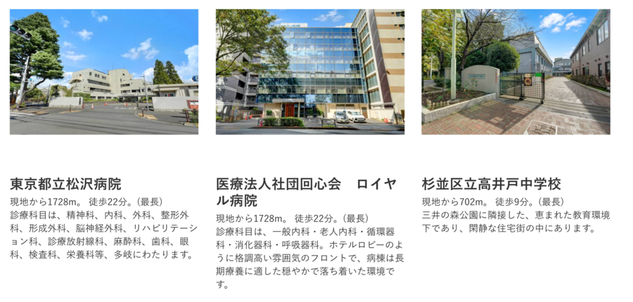 コモンステージ高井戸東（宅地）