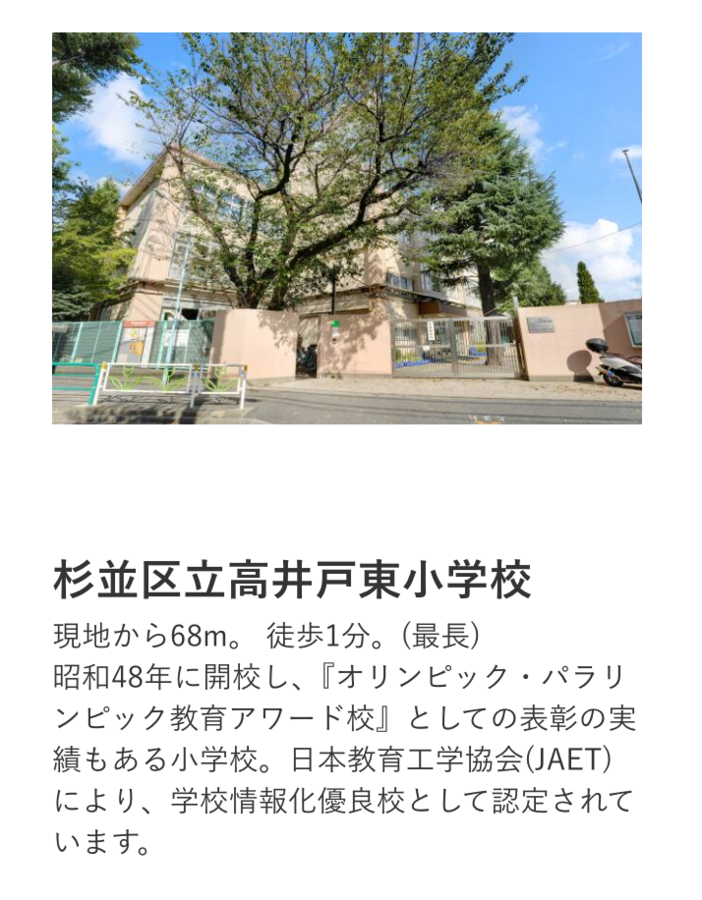 コモンステージ高井戸東（宅地）