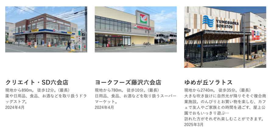コモンステージ湘南六会　分譲住宅