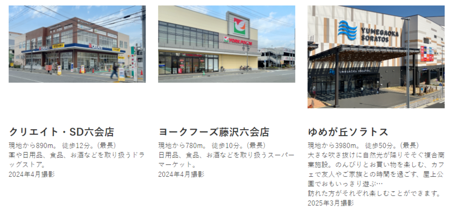 コモンステージ湘南六会　分譲住宅