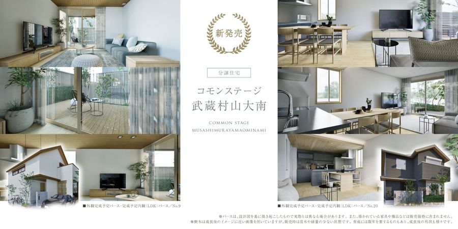 コモンステージ武蔵村山大南（分譲住宅）