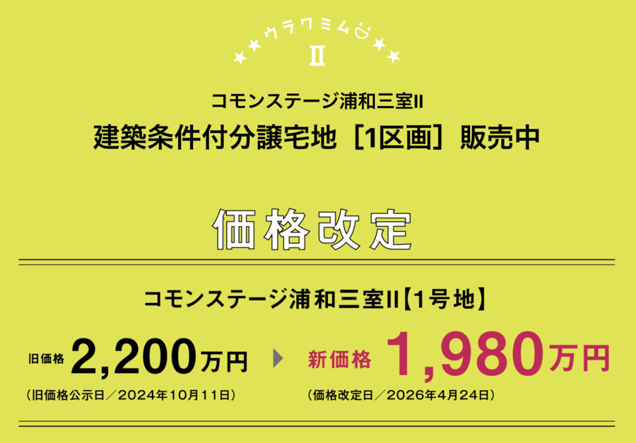コモンステージ浦和三室Ⅱ