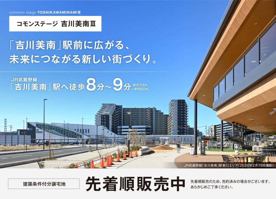 コモンステージ吉川美南Ⅲ