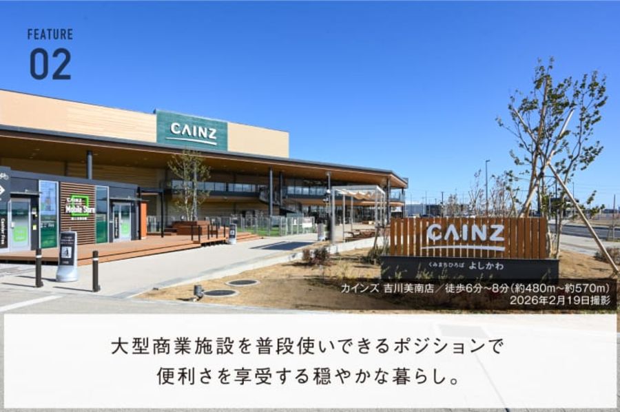 コモンステージ吉川美南Ⅲ