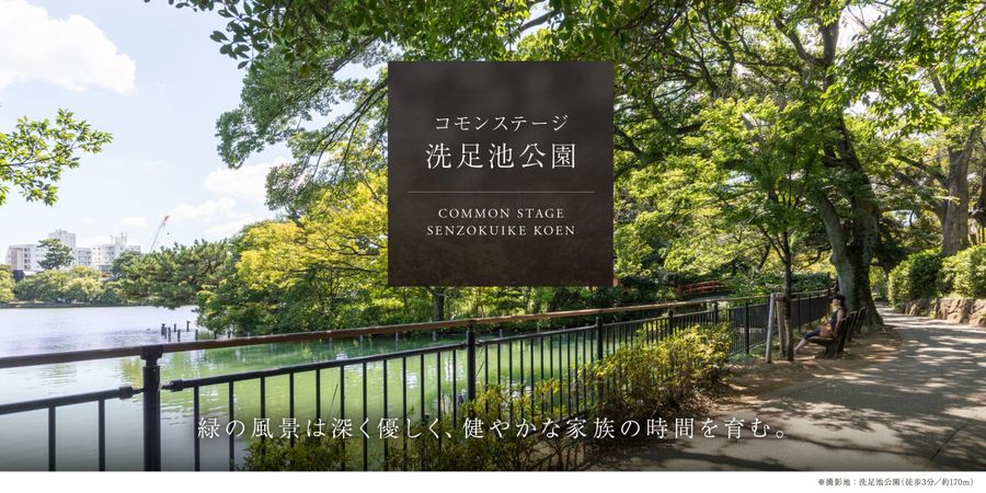 コモンステージ洗足池公園