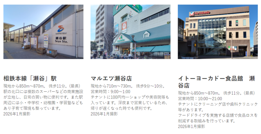 横浜市瀬谷区本郷二丁目