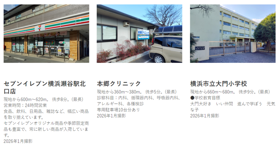 横浜市瀬谷区本郷二丁目