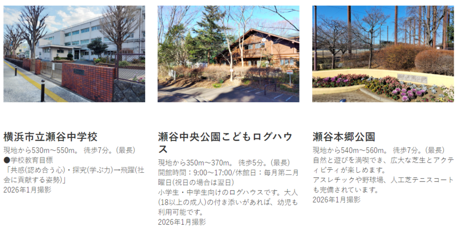 横浜市瀬谷区本郷二丁目
