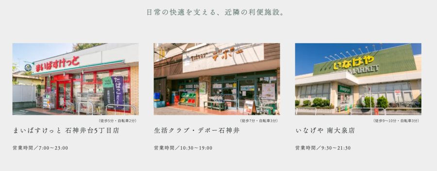 トヨタホーム東大泉