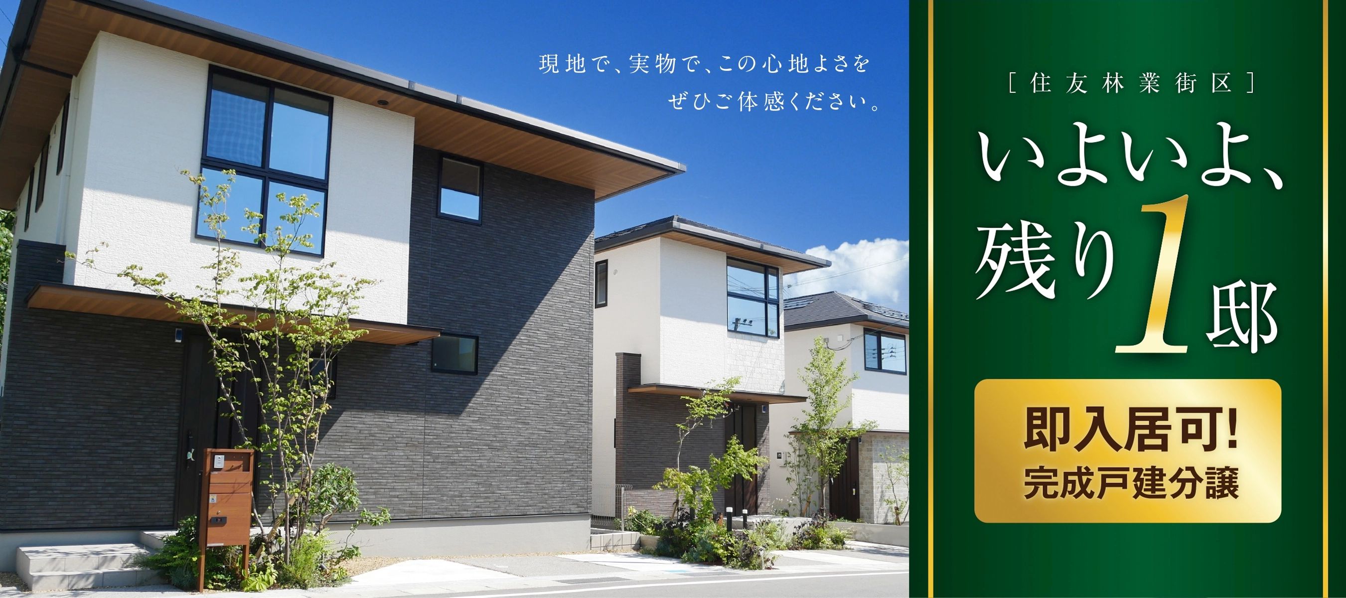 大手ハウスメーカー】ブライトシティ南草津 | 住友林業 | 滋賀県草津市