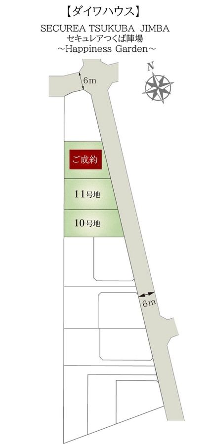 セキュレアつくば陣場　～Happiness Garden～(建築条件付宅地分譲)