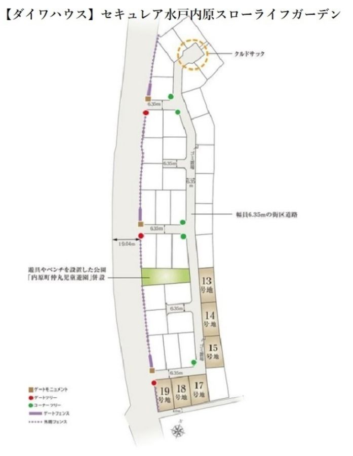 セキュレア水戸内原スローライフガーデン　(建築条件付宅地分譲)