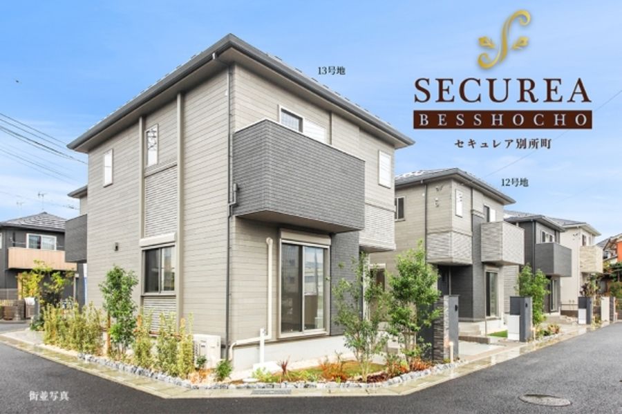 セキュレア別所町　(分譲住宅)