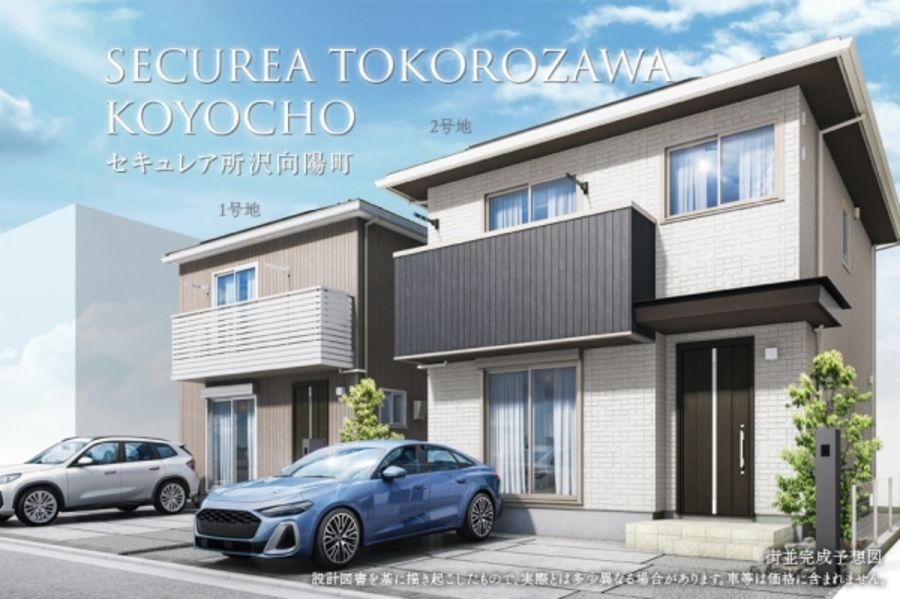 セキュレア所沢向陽町　(分譲住宅)